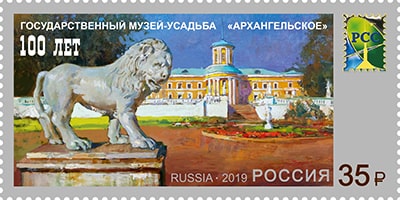 Россия 2019 год. Совместный выпуск Администраций связи стран – членов РСС. 100 лет Государственному музею-усадьбе «Архангельское», 1 марка Россия 2019 год. Совместный выпуск Администраций связи стран – членов РСС. 100 лет Государственному музею-усадьбе «Архангельское», 1 марка