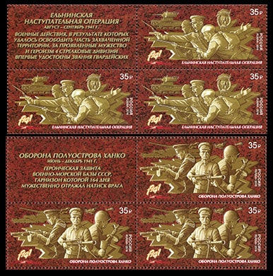 Россия 2016 год. К 75-летию Победы в Великой Отечественной войне 1941–1945 гг. Россия 2016 год. К 75-летию Победы в Великой Отечественной войне 1941–1945 гг.