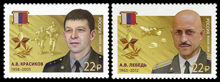 Россия 2018 год. Герои РФ. Красиков Александр Владимирович, Лебедь Анатолий Вячеславович, 2 марки Россия 2018 год. Герои РФ. Красиков Александр Владимирович, Лебедь Анатолий Вячеславович, 2 марки