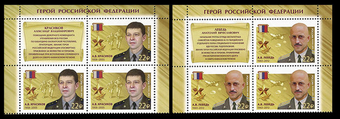 Россия 2018 год. Герои РФ. Красиков Александр Владимирович, Лебедь Анатолий Вячеславович, 2 квартблока с купоном Россия 2018 год. Герои РФ. Красиков Александр Владимирович, Лебедь Анатолий Вячеславович, 2 квартблока с купоном
