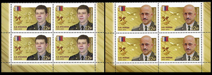 Россия 2018 год. Герои РФ. Красиков Александр Владимирович, Лебедь Анатолий Вячеславович, 2 квартблока Россия 2018 год. Герои РФ. Красиков Александр Владимирович, Лебедь Анатолий Вячеславович, 2 квартблока