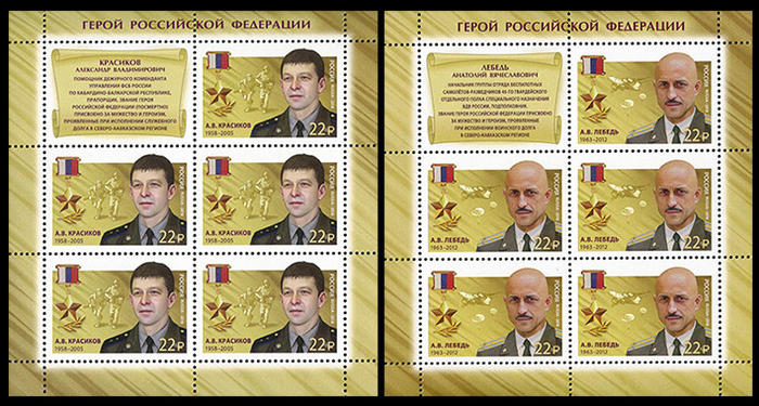 Россия 2018 год. Герои РФ. Красиков Александр Владимирович, Лебедь Анатолий Вячеславович, 2 листа Россия 2018 год. Герои РФ. Красиков Александр Владимирович, Лебедь Анатолий Вячеславович, 2 листа