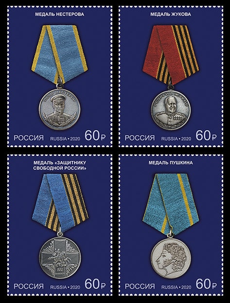Россия 2020 год. Государственные награды Российской Федерации. Медали, 4 марки Россия 2020 год. Государственные награды Российской Федерации. Медали, 4 марки