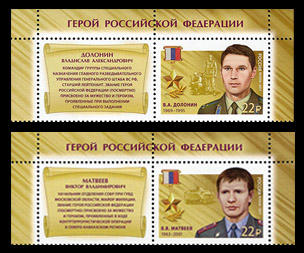 Россия 2017 год. Герои Российской Федерации, 2 марки с купонами Россия 2017 год. Герои Российской Федерации, 2 марки с купонами