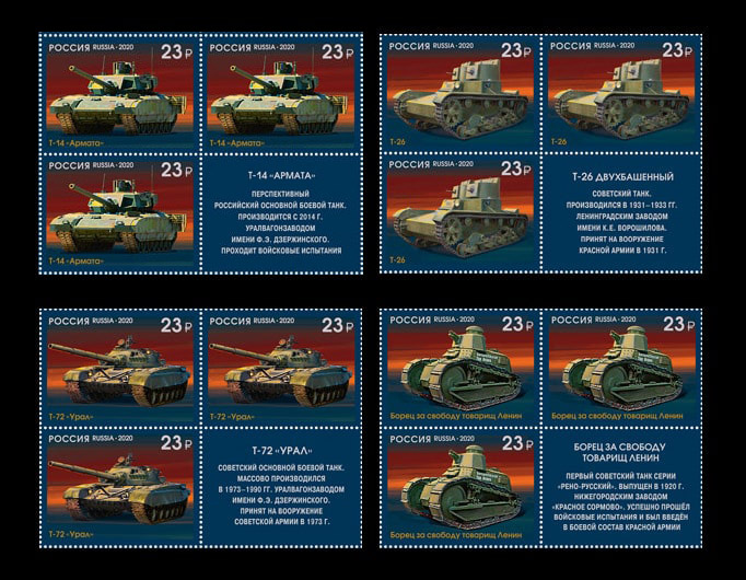 Россия 2020 год. 100 лет отечественному танкостроению, 4 квартблока с купоном Россия 2020 год. 100 лет отечественному танкостроению, 4 квартблока с купоном