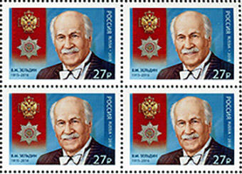 Россия 2018 год. Полный кавалер ордена «За заслуги перед Отечеством». В.М. Зельдин (1915–2016), актёр, квартблок Россия 2018 год. Полный кавалер ордена «За заслуги перед Отечеством». В.М. Зельдин (1915–2016), актёр, квартблок