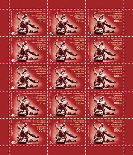 Россия 2019 год. 100 лет со дня образования органов военно-политической работы в Вооружённых Силах, лист Россия 2019 год. 100 лет со дня образования органов военно-политической работы в Вооружённых Силах, лист