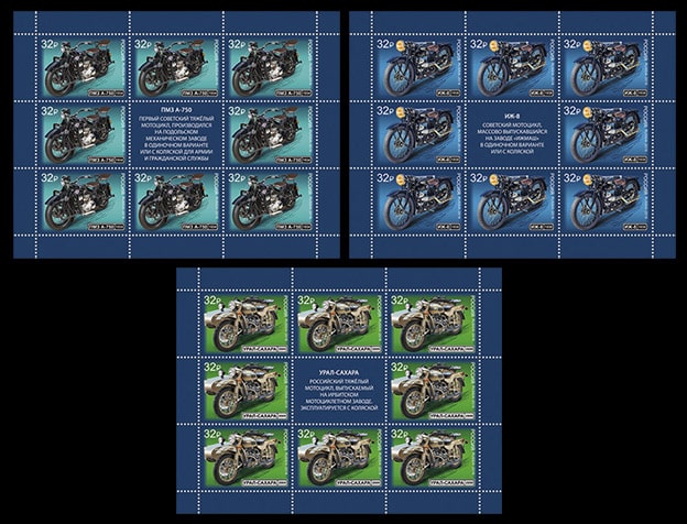Россия 2019 год. История отечественного мотоцикла, 3 листа Россия 2019 год. История отечественного мотоцикла, 3 листа