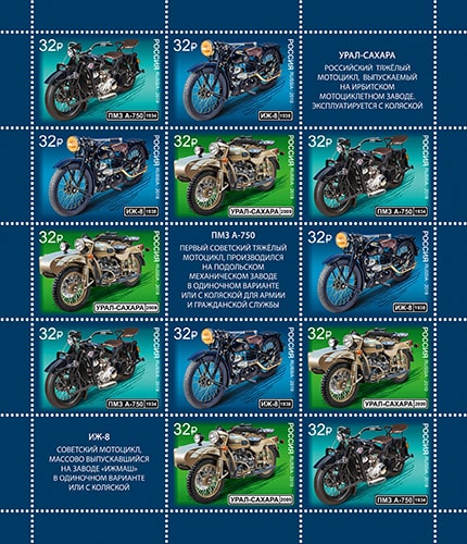 Россия 2019 год. История отечественного мотоцикла, малый лист Россия 2019 год. История отечественного мотоцикла, малый лист