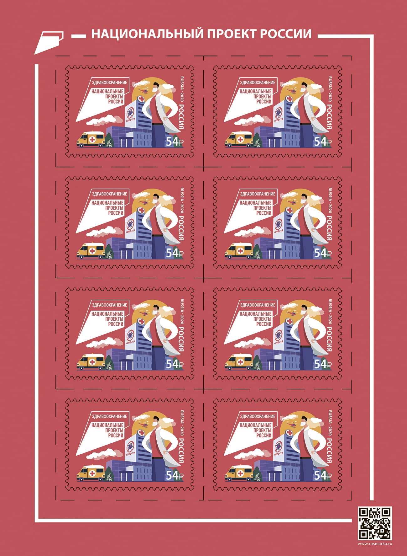 Россия 2020 год. Национальные проекты России. Здравоохранение, лист Россия 2020 год. Национальные проекты России. Здравоохранение, лист