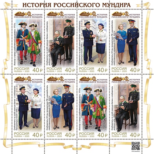 Россия 2020 год. История российского мундира. Мундиры сотрудников следственных органов России, малый лист Россия 2020 год. История российского мундира. Мундиры сотрудников следственных органов России, малый лист
