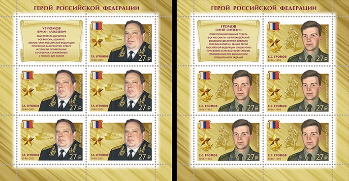 Россия 2018 год. Герои-контрразведчики. Герои Российской Федерации, 2 листа Россия 2018 год. Герои-контрразведчики. Герои Российской Федерации, 2 листа