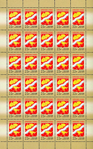 Россия 2017 год, Герб г. Орехово-Зуево, лист Россия 2017 год, Герб г. Орехово-Зуево, лист