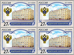 Россия 2017 год, Федеральное казначейство, квартблок Россия 2017 год, Федеральное казначейство, квартблок