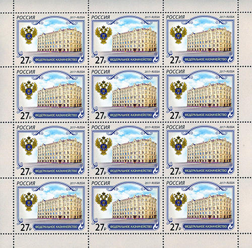 Россия 2017 год, Федеральное казначейство, 1 лист Россия 2017 год, Федеральное казначейство, 1 лист