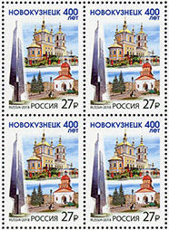Россия 2018 год. 400 лет г. Новокузнецку, квартблок Россия 2018 год. 400 лет г. Новокузнецку, квартблок