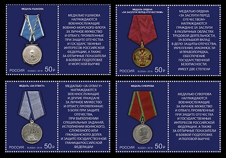 Россия 2019 год. Государственные награды Российской Федерации. Медали, 4 марки с купоном Россия 2019 год. Государственные награды Российской Федерации. Медали, 4 марки с купоном