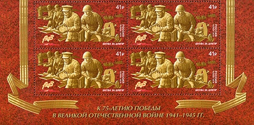 Россия 2018 год. Путь к Победе. Битва за Днепр, квартблок Россия 2018 год. Путь к Победе. Битва за Днепр, квартблок