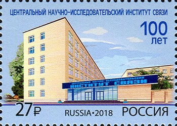 Россия 2018 год. 100 лет Центральному научно-исследовательскому институту связи, 1 марка Россия 2018 год. 100 лет Центральному научно-исследовательскому институту связи, 1 марка