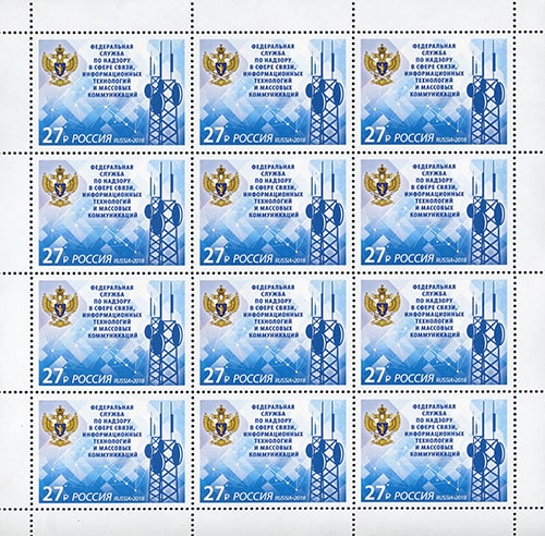 Россия 2018 год. Федеральная служба по надзору в сфере связи, информационных технологий и массовых коммуникациий, лист Россия 2018 год. Федеральная служба по надзору в сфере связи, информационных технологий и массовых коммуникациий, лист