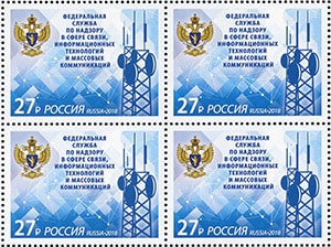 Россия 2018 год. Федеральная служба по надзору в сфере связи, информационных технологий и массовых коммуникациий, квартблок Россия 2018 год. Федеральная служба по надзору в сфере связи, информационных технологий и массовых коммуникациий, квартблок
