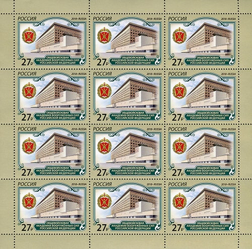 Россия 2018 год. Общевойсковая академия Вооруженных Сил Российской Федерации, лист Россия 2018 год. Общевойсковая академия Вооруженных Сил Российской Федерации, лист