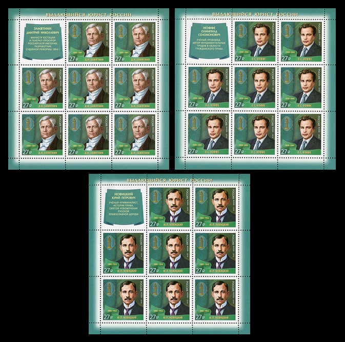 Россия 2018 год. Выдающиеся юристы России. Продолжение серии, 3 листа Россия 2018 год. Выдающиеся юристы России. Продолжение серии, 3 листа