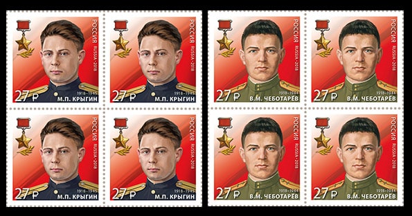Россия 2018 год. Герои-контрразведчики. Герои Советского Союза, 2 квартблока Россия 2018 год. Герои-контрразведчики. Герои Советского Союза, 2 квартблока