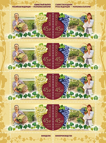 Россия 2019 год. Совместный выпуск Российской Федерации и Республики Болгария. Виноделие, лист Россия 2019 год. Совместный выпуск Российской Федерации и Республики Болгария. Виноделие, лист