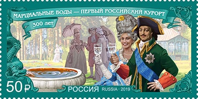 Россия 2019 год. 300 лет первому российскому курорту «Марциальные Воды», 1 марка Россия 2019 год. 300 лет первому российскому курорту «Марциальные Воды», 1 марка