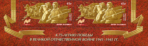 Россия 2018 год. Путь к Победе. Битва за Кавказ, 2 марки с полем Россия 2018 год. Путь к Победе. Битва за Кавказ, 2 марки с полем