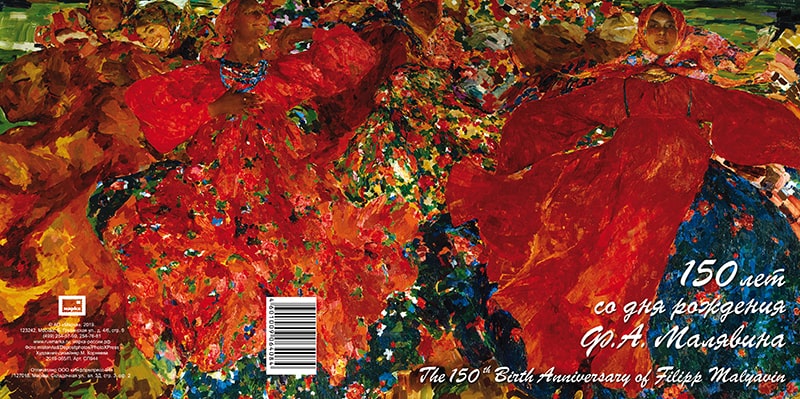 Россия 2019 год. 150 лет со дня рождения Ф.А. Малявина (1869–1940), художника, 2-я форма выпуска, буклет Россия 2019 год. 150 лет со дня рождения Ф.А. Малявина (1869–1940), художника, 2-я форма выпуска, буклет