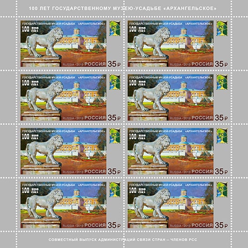 Россия 2019 год. Совместный выпуск Администраций связи стран – членов РСС. 100 лет Государственному музею-усадьбе «Архангельское», лист Россия 2019 год. Совместный выпуск Администраций связи стран – членов РСС. 100 лет Государственному музею-усадьбе «Архангельское», лист