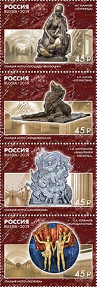 Россия 2019 год. Монументальное искусство Московского метрополитена, 4 марки Россия 2019 год. Монументальное искусство Московского метрополитена, 4 марки