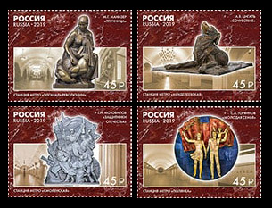 Россия 2019 год. Монументальное искусство Московского метрополитена, 4 марки Россия 2019 год. Монументальное искусство Московского метрополитена, 4 марки