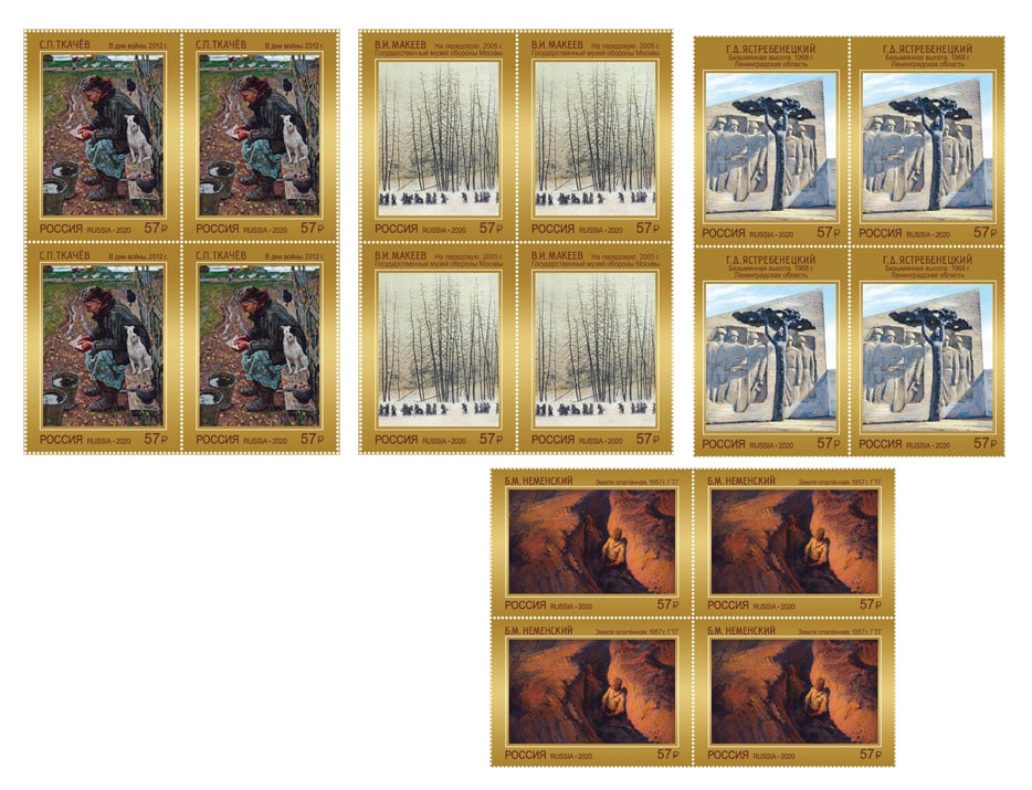 Россия 2020 год. Современное искусство России. К 75-летию Победы, 4 квартблока Россия 2020 год. Современное искусство России. К 75-летию Победы, 4 квартблока