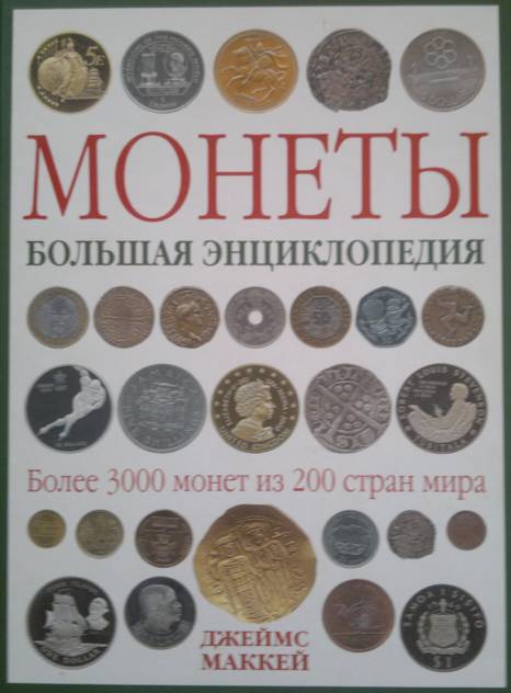 Д. Маккей Д. Маккей