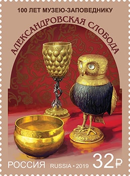 Россия 2019 год. 100 лет музею-заповеднику «Александровская слобода», 1 марка Россия 2019 год. 100 лет музею-заповеднику «Александровская слобода», 1 марка