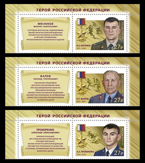 Россия 2019 год. Герои Российской Федерации. Продолжение серии, 3 марки с купоном Россия 2019 год. Герои Российской Федерации. Продолжение серии, 3 марки с купоном