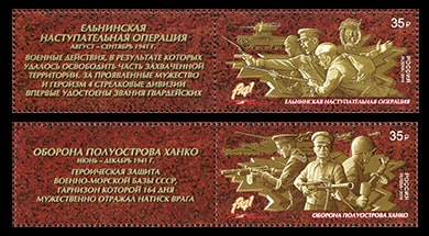 Россия 2016 год. К 75-летию Победы в Великой Отечественной войне 1941–1945 гг. Россия 2016 год. К 75-летию Победы в Великой Отечественной войне 1941–1945 гг.