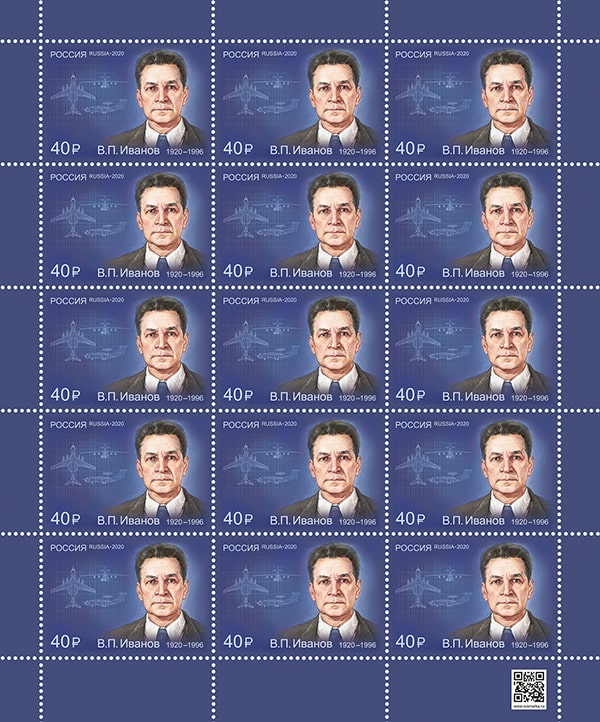 Россия 2020 год. 100 лет со дня рождения В.П. Иванова (1920-1996), конструктора авиационных комплексов, лист Россия 2020 год. 100 лет со дня рождения В.П. Иванова (1920-1996), конструктора авиационных комплексов, лист