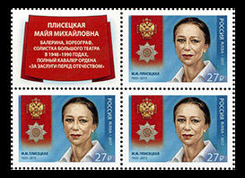 Россия 2017 год. Полный кавалер ордена «За заслуги перед Отечеством». М.М. Плисецкая (1925–2015), артистка балета, квартблок с купоном Россия 2017 год. Полный кавалер ордена «За заслуги перед Отечеством». М.М. Плисецкая (1925–2015), артистка балета, квартблок с купоном