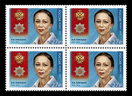 Россия 2017 год. Полный кавалер ордена «За заслуги перед Отечеством». М.М. Плисецкая (1925–2015), артистка балета, квартблок Россия 2017 год. Полный кавалер ордена «За заслуги перед Отечеством». М.М. Плисецкая (1925–2015), артистка балета, квартблок