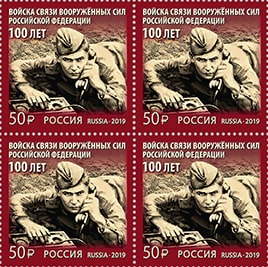 Россия 2019 год. 100 лет войскам связи Вооружённых Сил Российской Федерации, квартблок Россия 2019 год. 100 лет войскам связи Вооружённых Сил Российской Федерации, квартблок