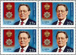 Россия 2018 год. Полный кавалер ордена «За заслуги перед Отечеством». Н.П. Лавёров (1930–2016), геолог, педагог, квартблок Россия 2018 год. Полный кавалер ордена «За заслуги перед Отечеством». Н.П. Лавёров (1930–2016), геолог, педагог, квартблок