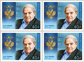 Россия 2019 год. Кавалеры ордена Святого апостола Андрея Первозванного. Д.А. Гранин (1919–2017), писатель, квартблок Россия 2019 год. Кавалеры ордена Святого апостола Андрея Первозванного. Д.А. Гранин (1919–2017), писатель, квартблок