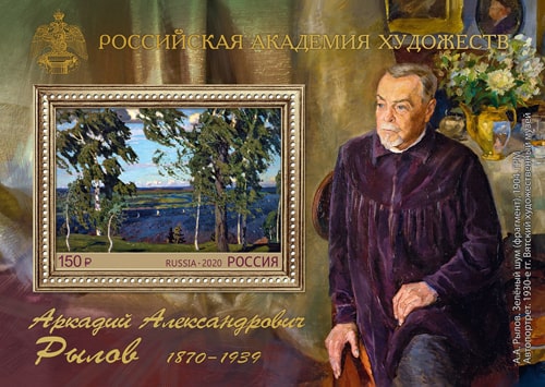 Россия 2020 год. 150 лет со дня рождения А.А. Рылова (1870–1939), художника, блок Россия 2020 год. 150 лет со дня рождения А.А. Рылова (1870–1939), художника, блок