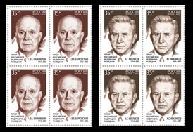 Россия 2020 год. 100 лет Службе внешней разведки. Герои Российской Федерации В.Б. Барковский (1913–2003), А.С. Феклисов (1914–2007), 2 квартблока Россия 2020 год. 100 лет Службе внешней разведки. Герои Российской Федерации В.Б. Барковский (1913–2003), А.С. Феклисов (1914–2007), 2 квартблока