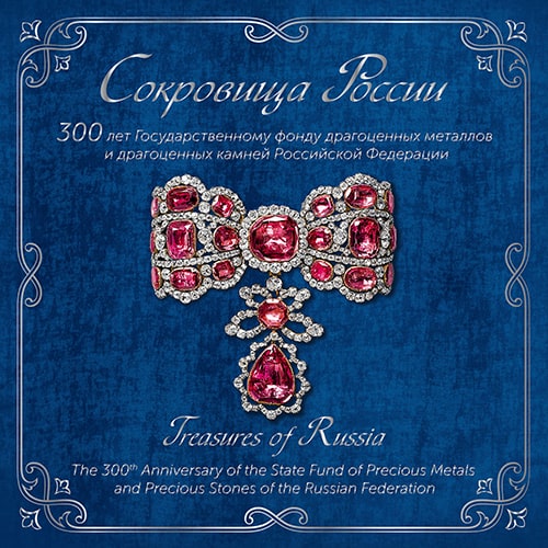 Россия 2019 год. Сокровища России. 300 лет государственному фонду драгоценных металлов и драгоценных камней Российской Федерации, 4 марки с тиснением в буклете Россия 2019 год. Сокровища России. 300 лет государственному фонду драгоценных металлов и драгоценных камней Российской Федерации, 4 марки с тиснением в буклете