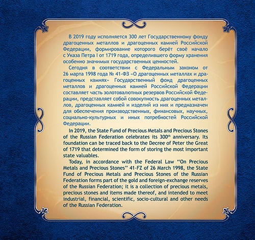 Россия 2019 год. Сокровища России. 300 лет государственному фонду драгоценных металлов и драгоценных камней Российской Федерации, 4 марки с тиснением в буклете Россия 2019 год. Сокровища России. 300 лет государственному фонду драгоценных металлов и драгоценных камней Российской Федерации, 4 марки с тиснением в буклете